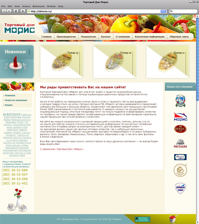 Разработка сайта продуктов питания